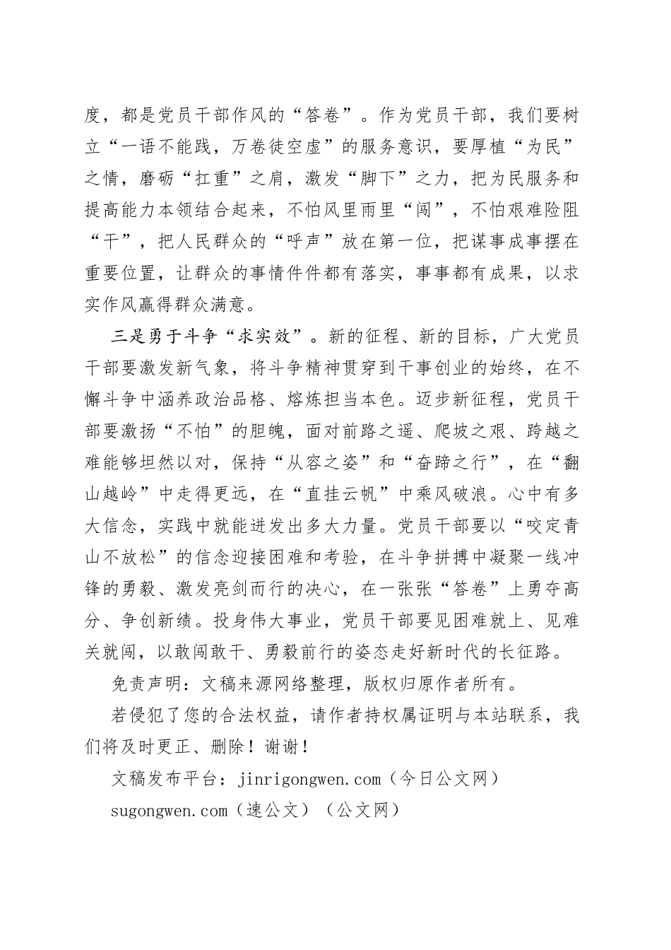 主题教育发言材料：调查研究“察实情” 为民服务“下实功”_第2页