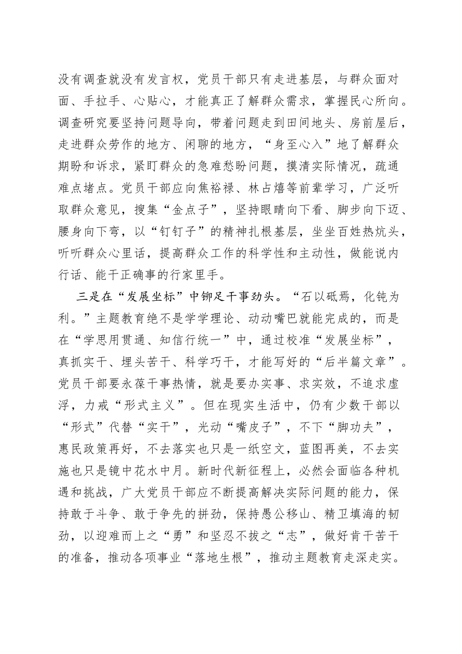 主题教育发言材料：践行宗旨使命 铆足干事劲头_第2页