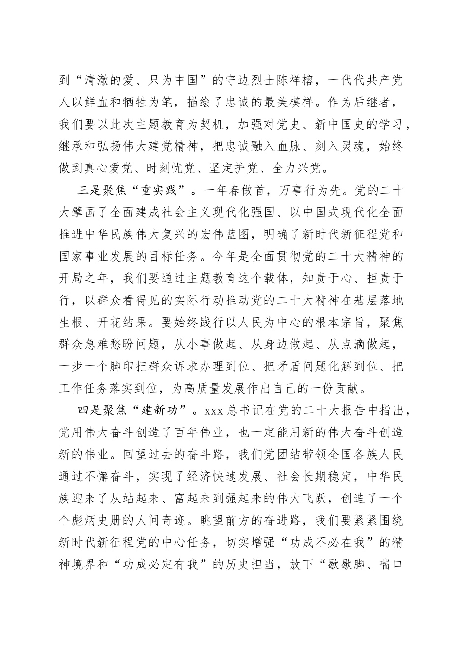 主题教育发言：悟透精髓实质 立足岗位建功_第2页