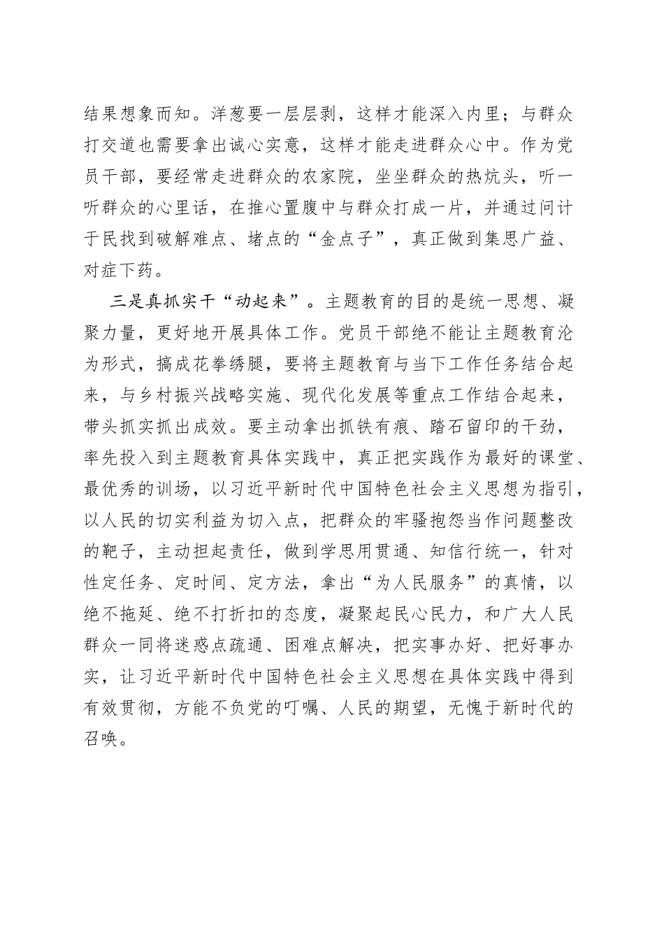 主题教育发言：理论学习“筑根基” 真抓实干“动起来”_第2页
