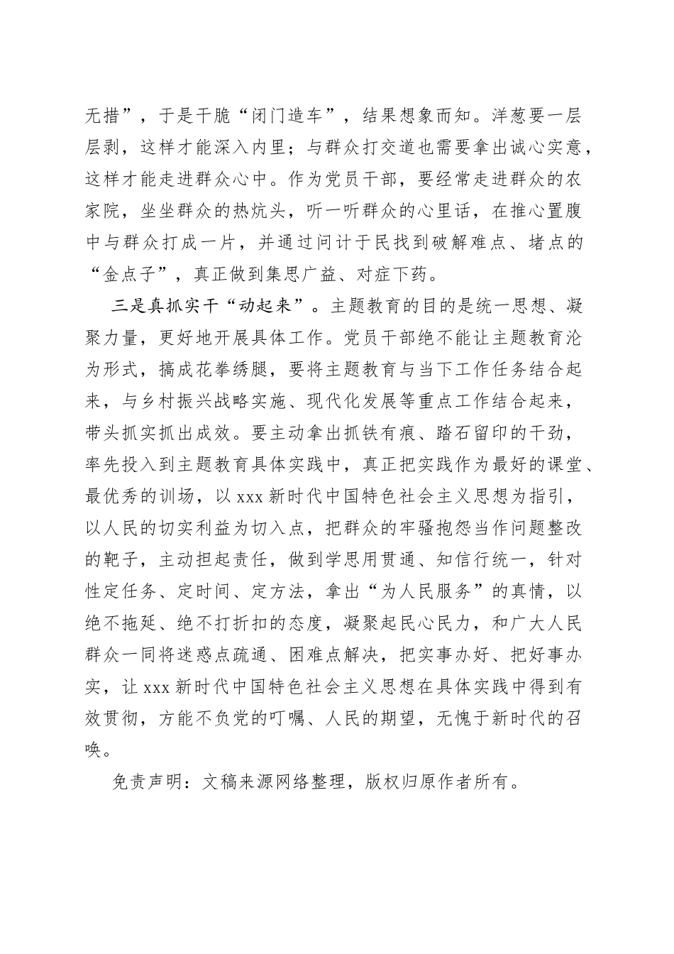 主题教育发言：理论学习“筑根基”真抓实干“动起来”_第2页