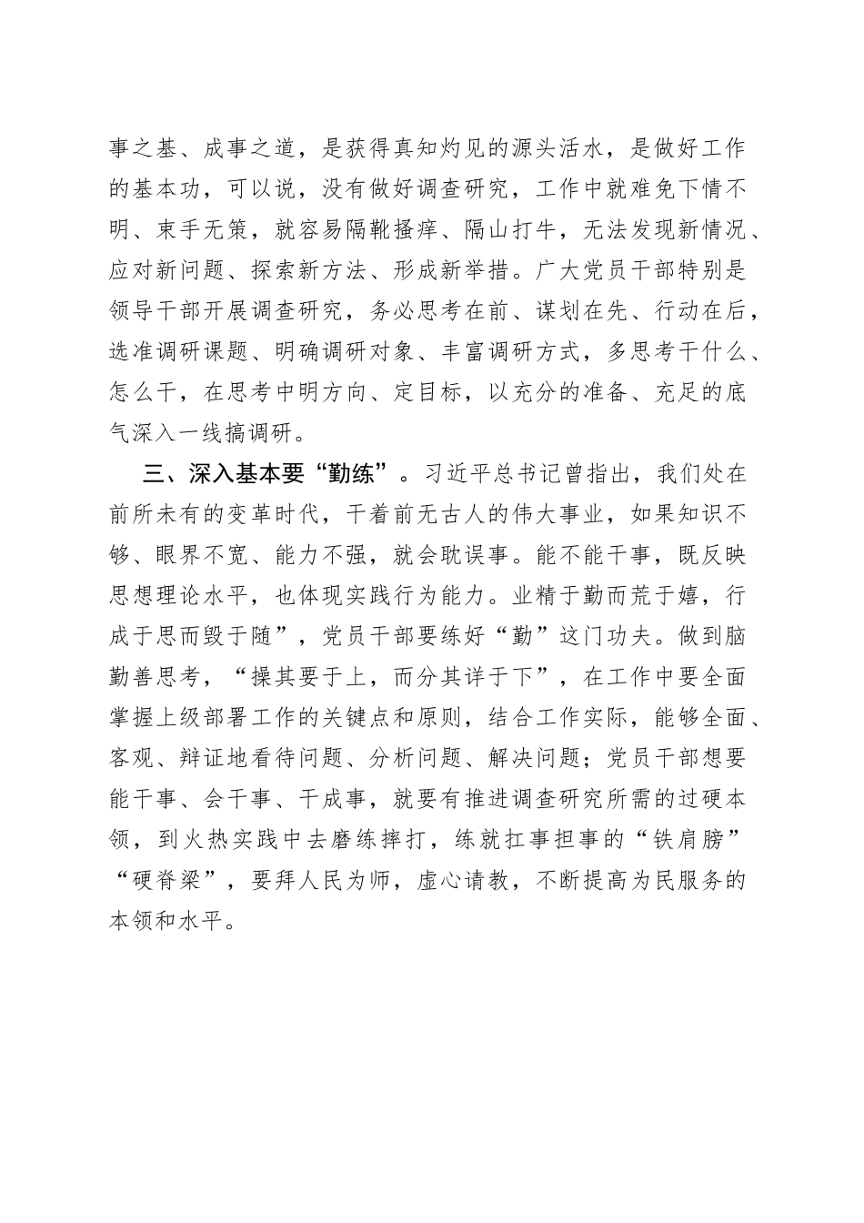 主题教育发言：理论学习要“慧学”、调查研究要“有方”、深入基本要“勤练”_第2页