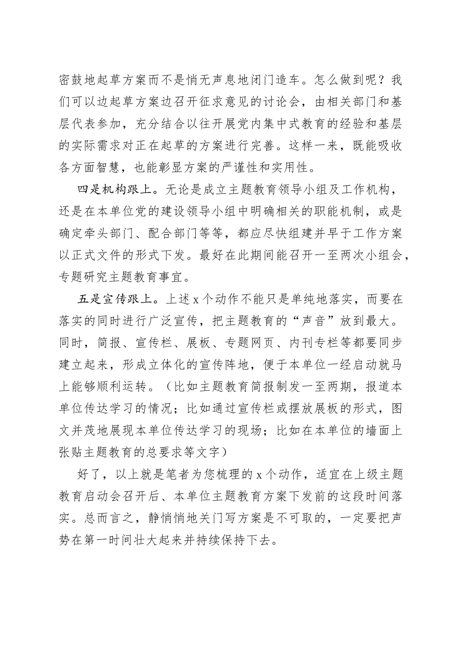 主题教育启动会陆续召开，5个动作要跟上_第2页