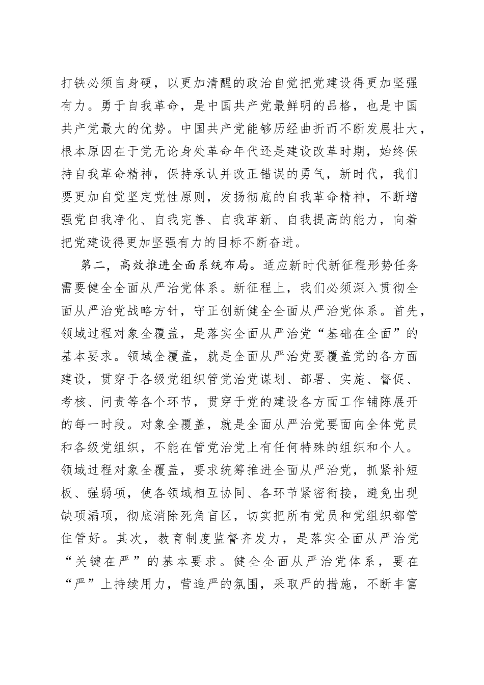 主题教育学习心得：深入学习《论党的自我革命》_第2页