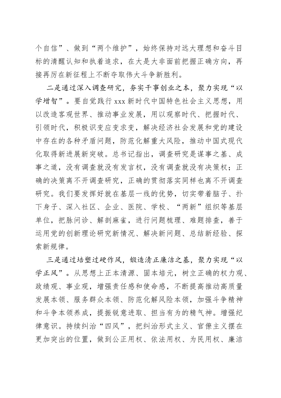 主题教育学习感悟：聚焦根本 实干笃行_第2页