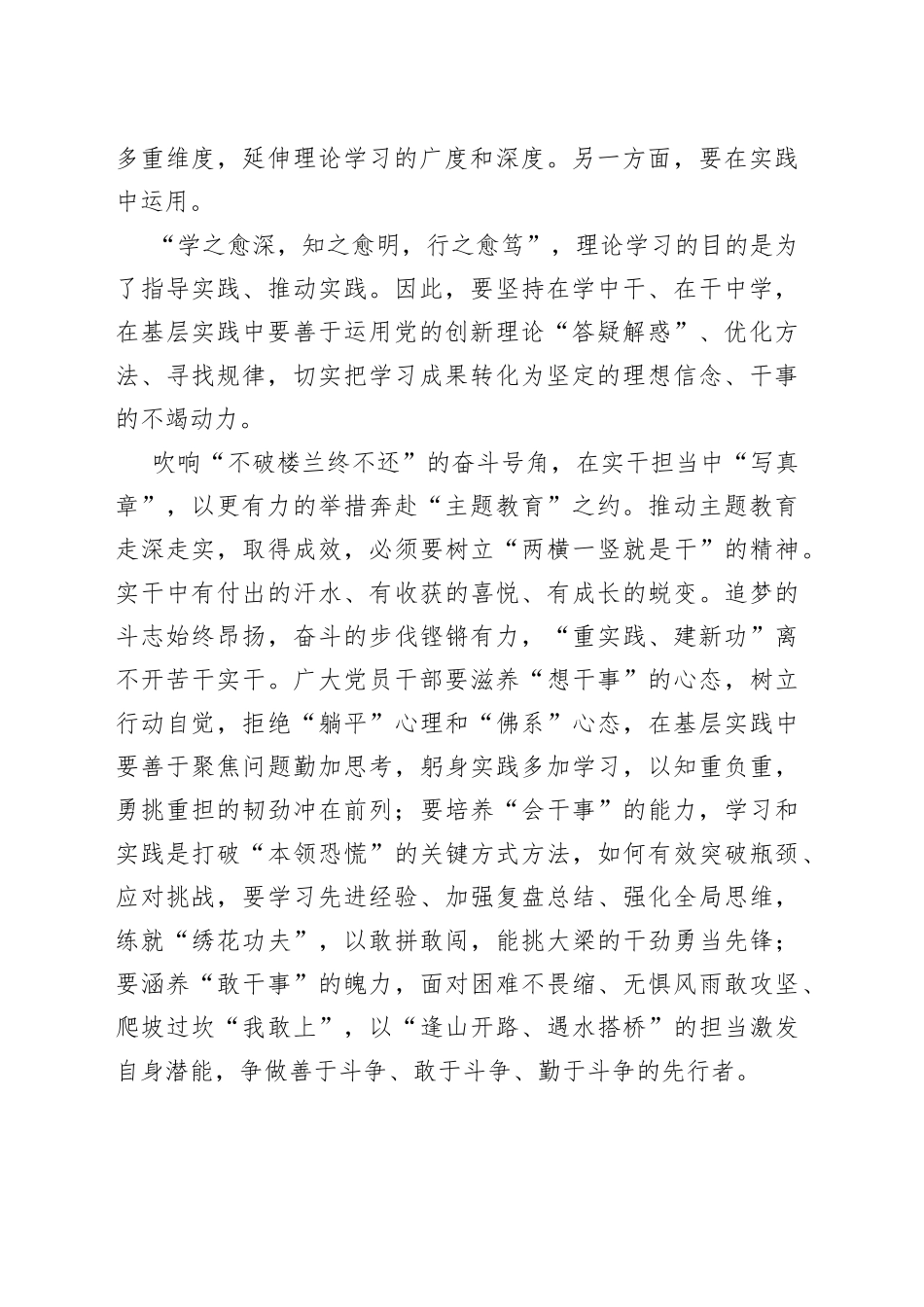 主题教育学习研讨发言：在学思践悟中“尝真理” 在民生实事中“见真效”_第2页