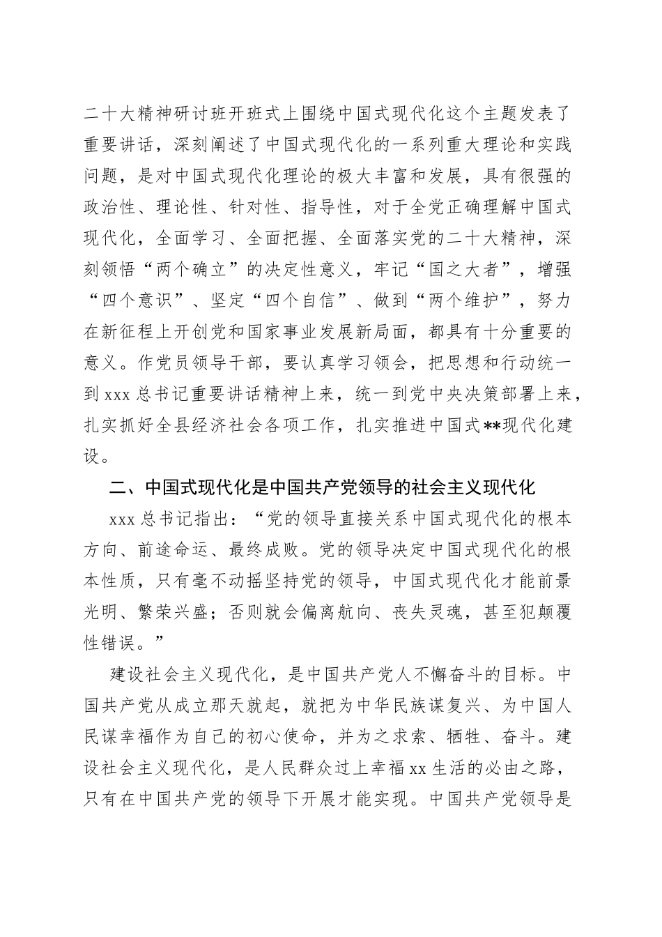 主题教育学习研讨发言：正确理解和把握中国式现代化_第2页