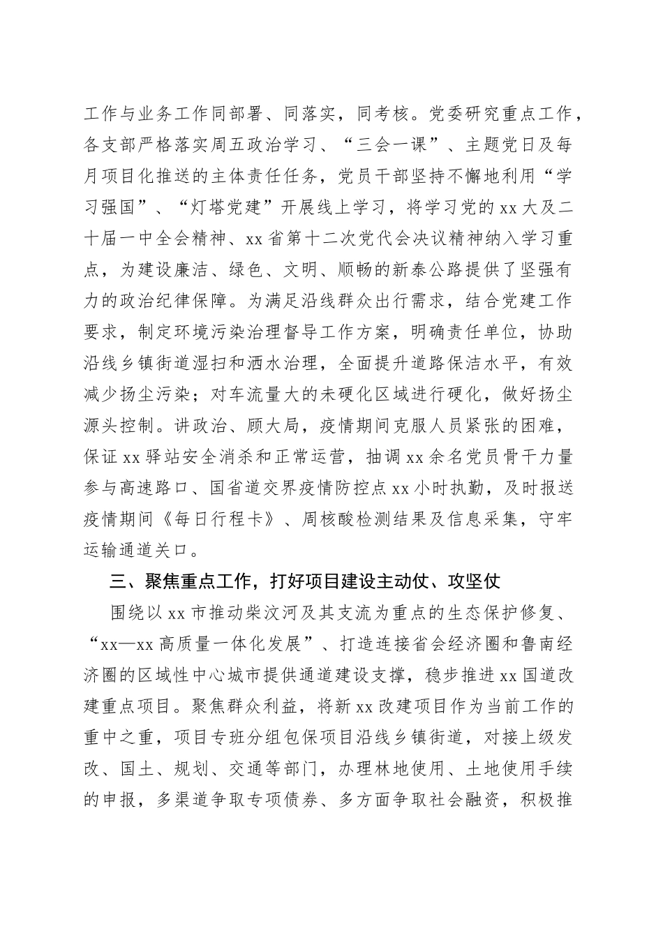 主题教育实践活动情况报告_第2页