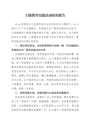 主题教育实践活动情况报告
