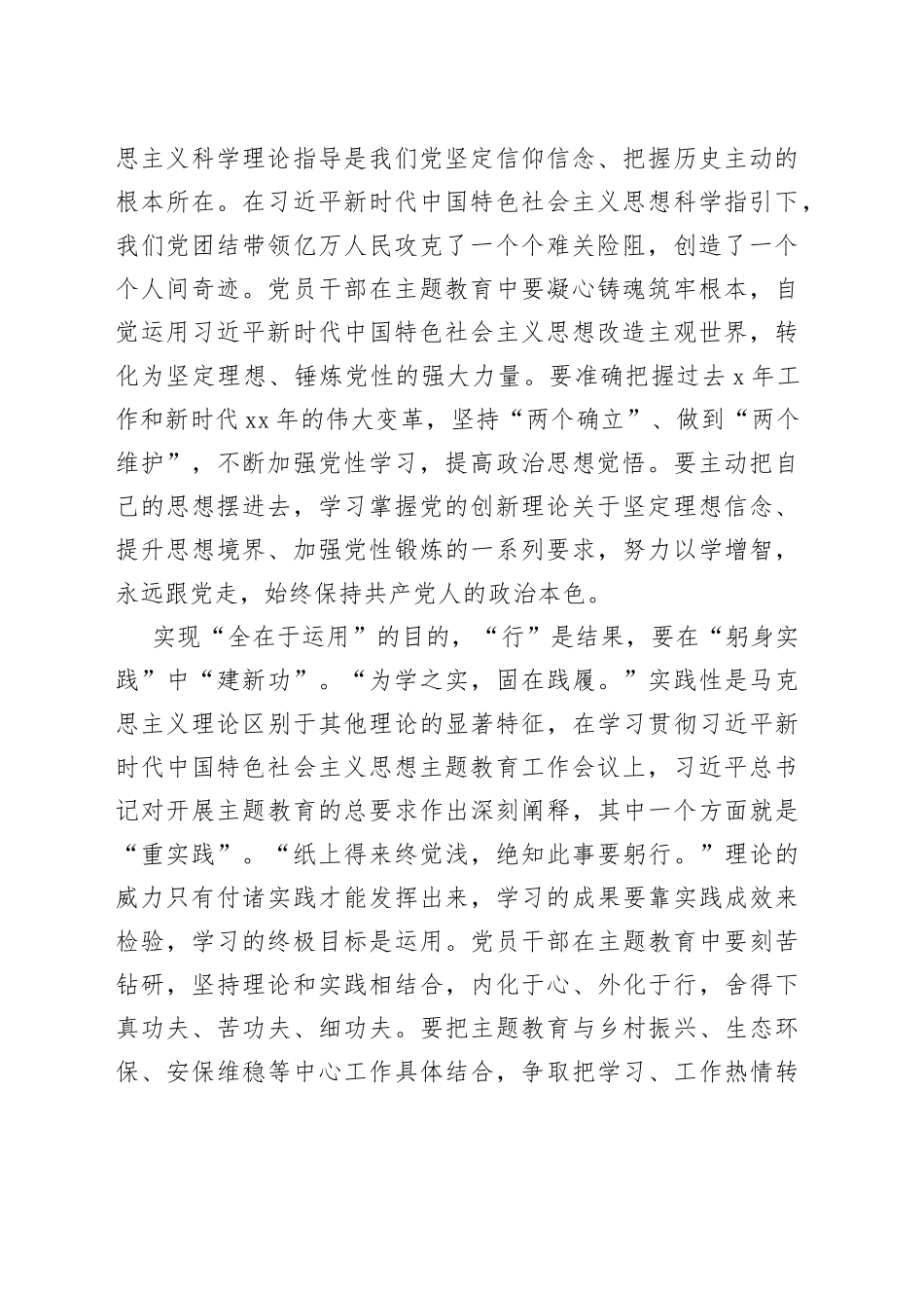 主题教育应精准把握“全在于运用”_第2页