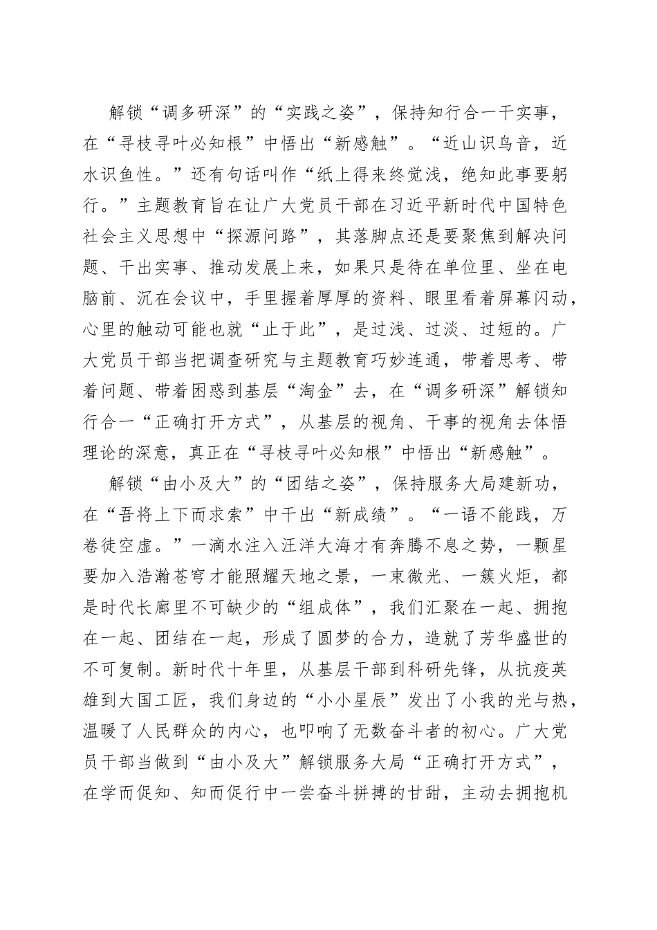 主题教育当解锁“三姿”学出“三新”_第2页