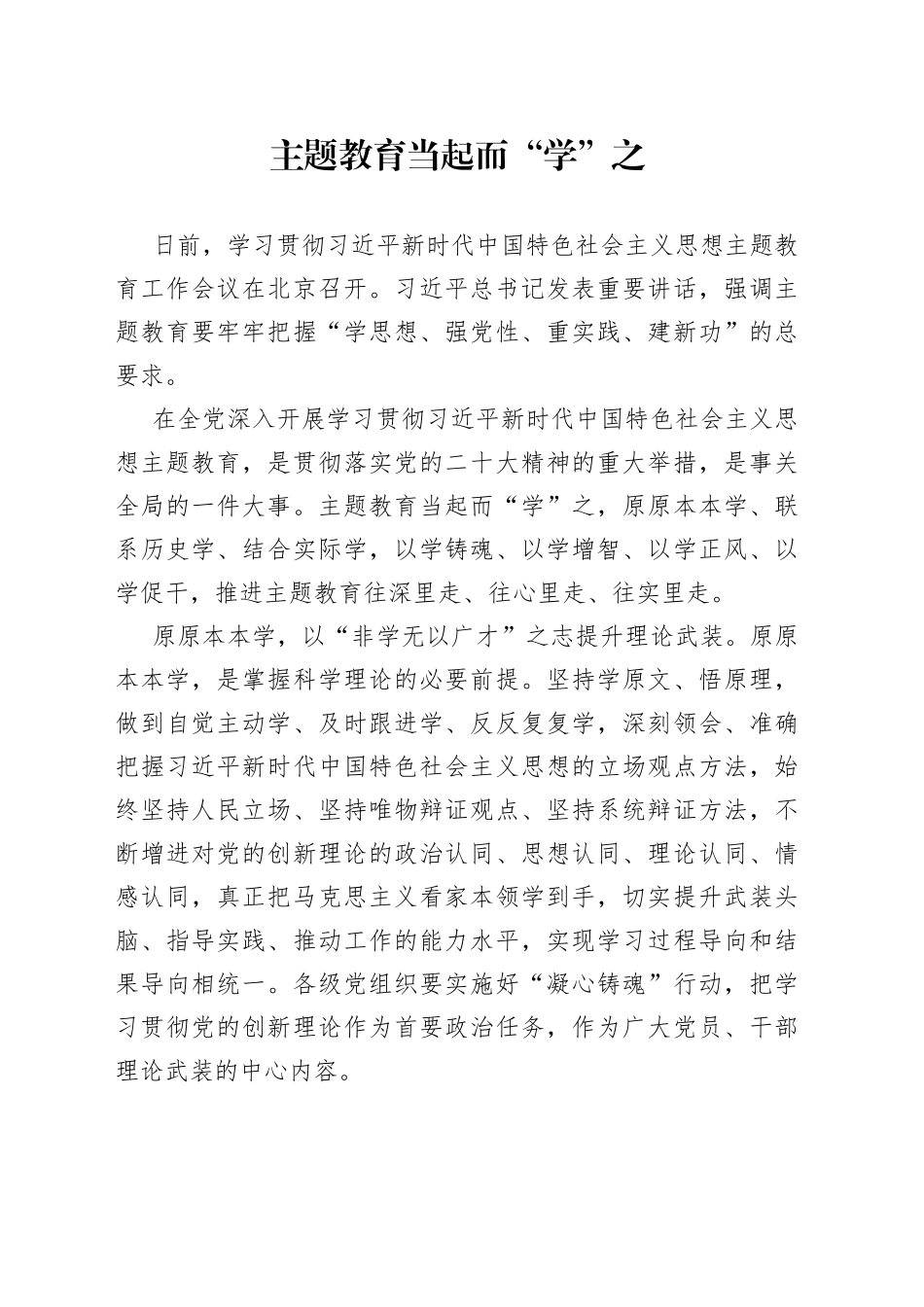 主题教育当起而“学”之_第1页