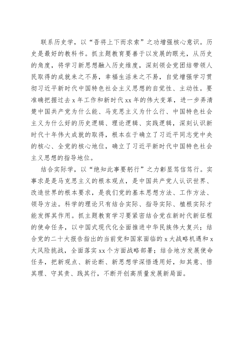 主题教育当起而“学”之_第2页