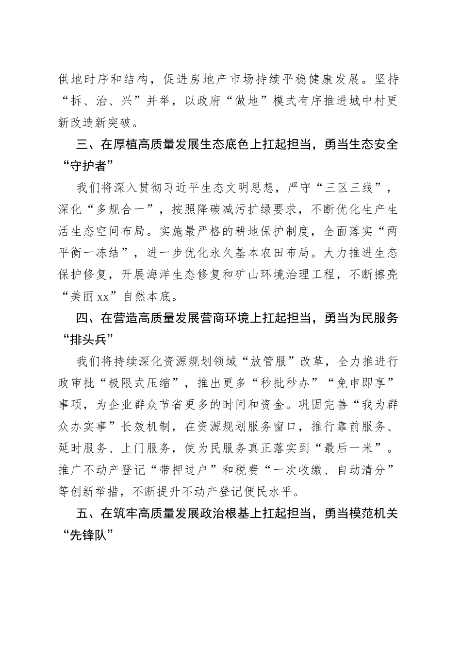 主题教育心得体会-扛起“五个担当”、践行“五个勇当”，为xx高质量发展贡献更大力量_第2页