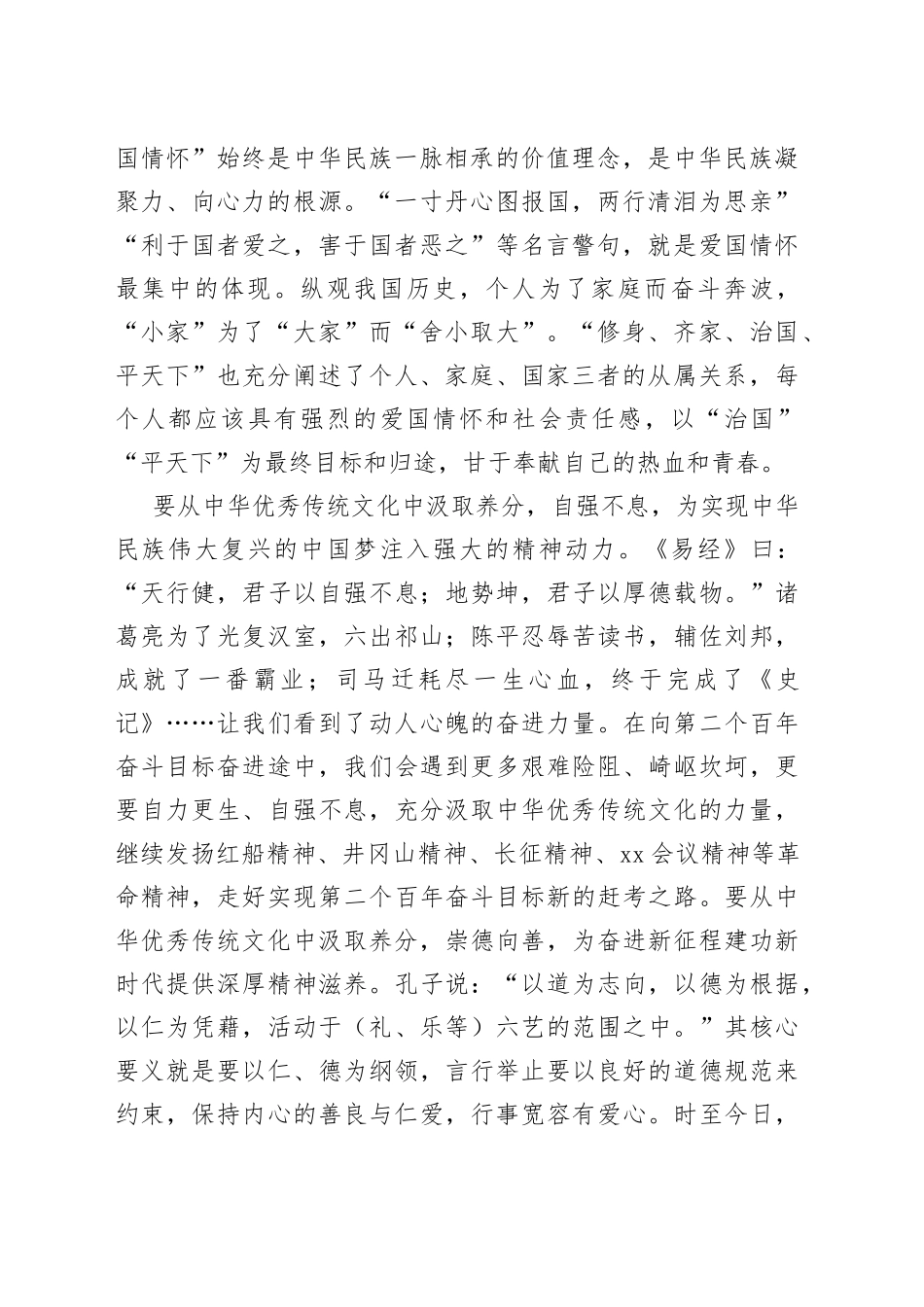 主题教育心得体会：用中华优秀传统文化构筑民族精神家园_第2页