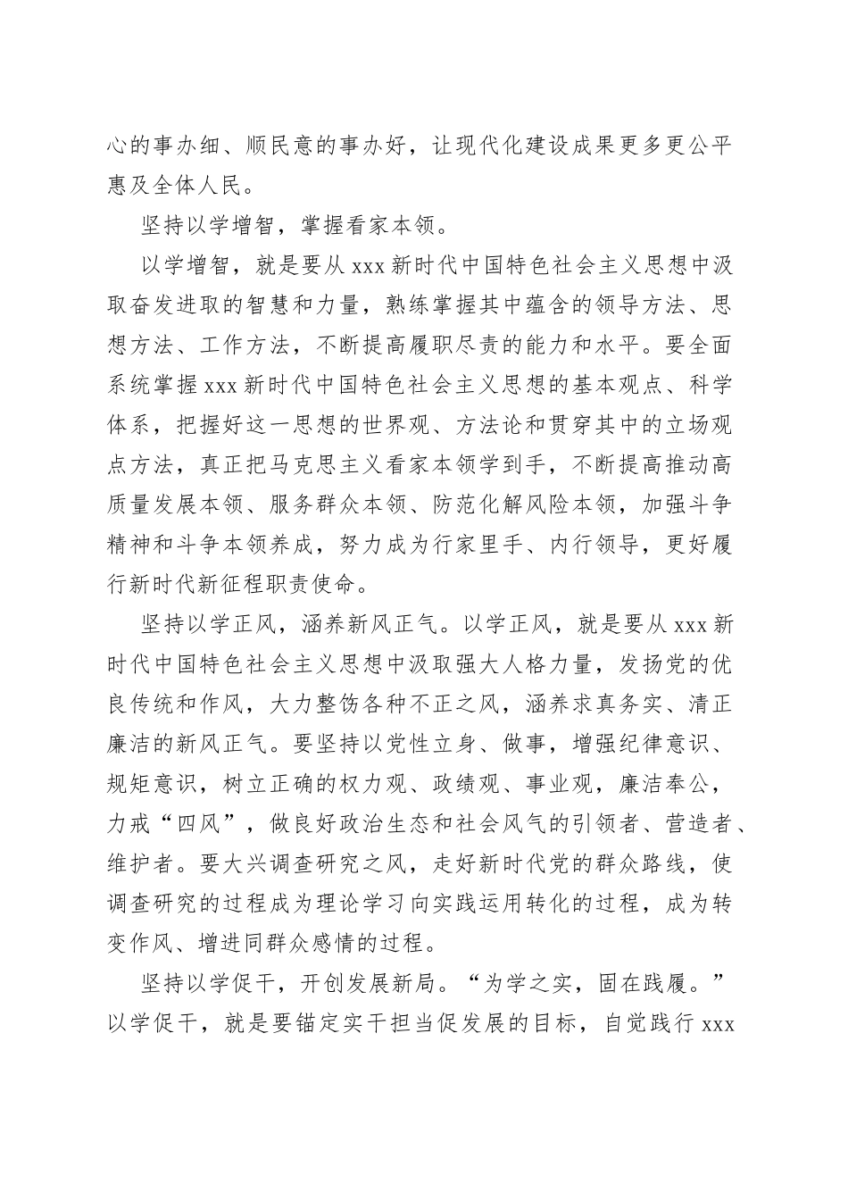 主题教育感悟：以学铸魂 以学增智 以学正风 以学促干_第2页