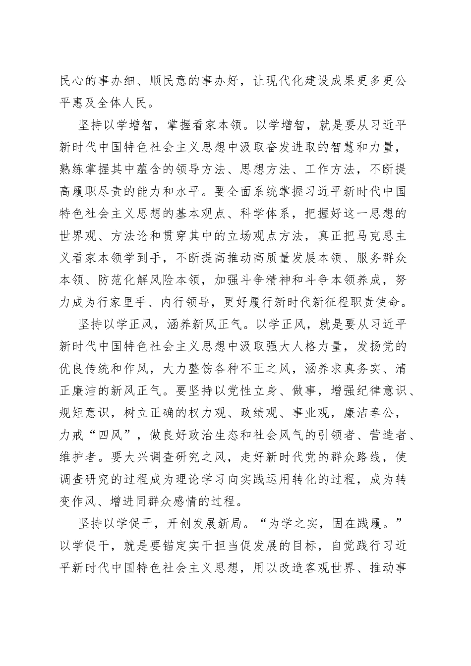 主题教育感悟：以学铸魂以学增智以学正风以学促干_第2页