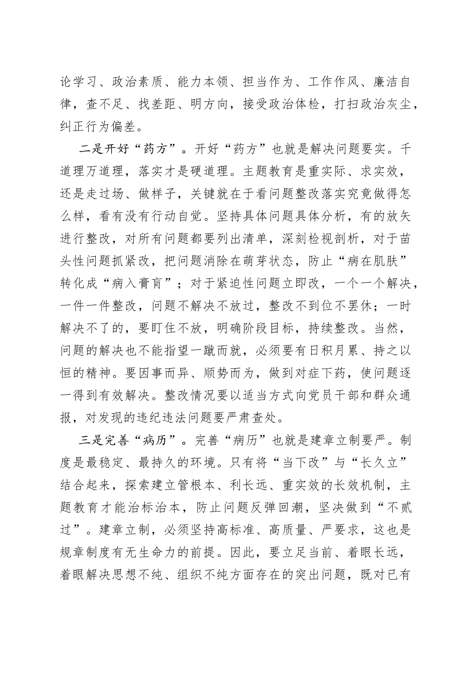 主题教育感悟：发现问题 解决问题_第2页