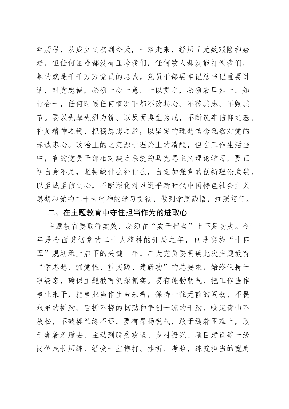 主题教育感悟：学深悟透 从主题教育中汲取“奋斗之力”_第2页