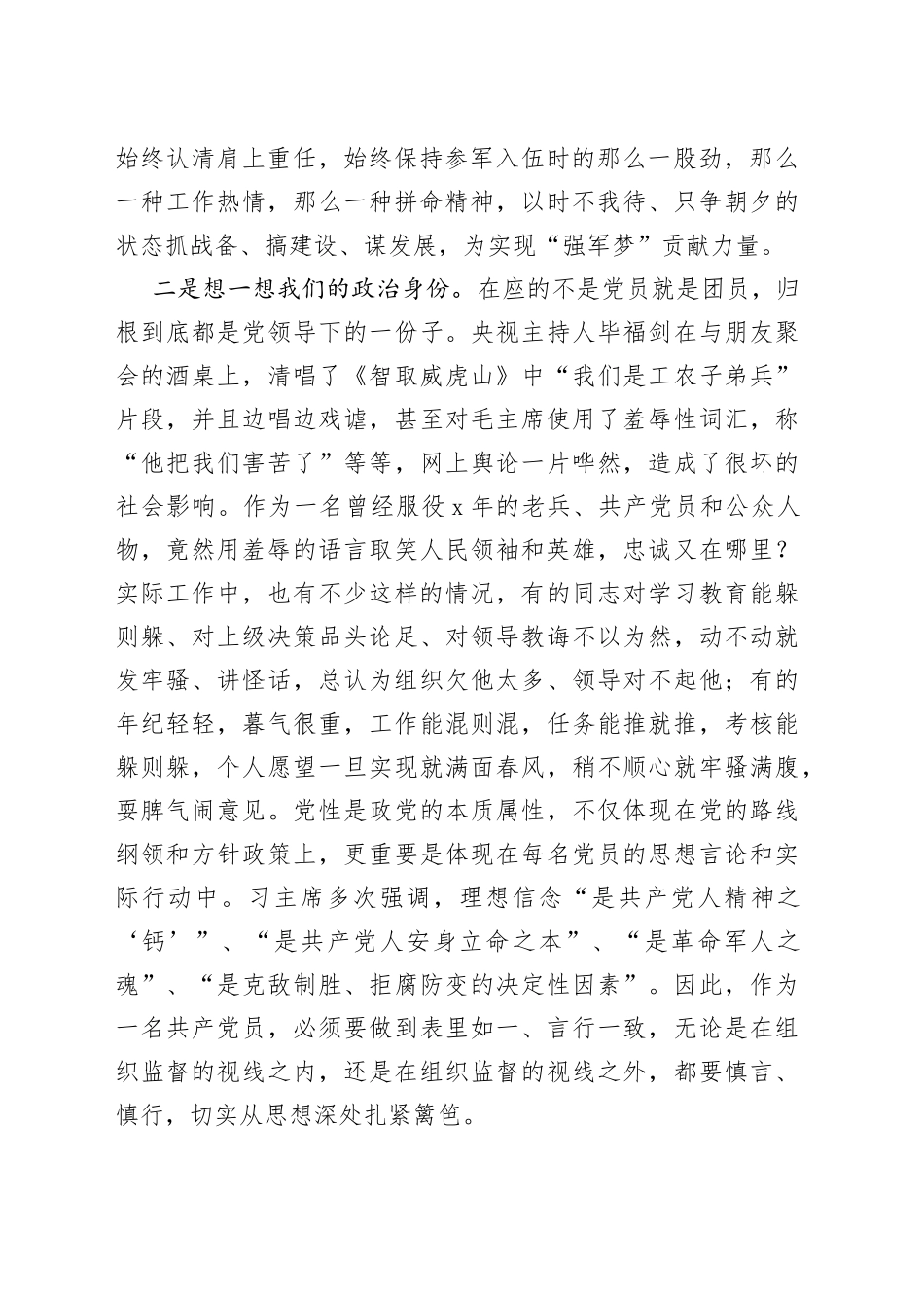 主题教育授课提纲把忠诚镌刻在岗位上_第2页