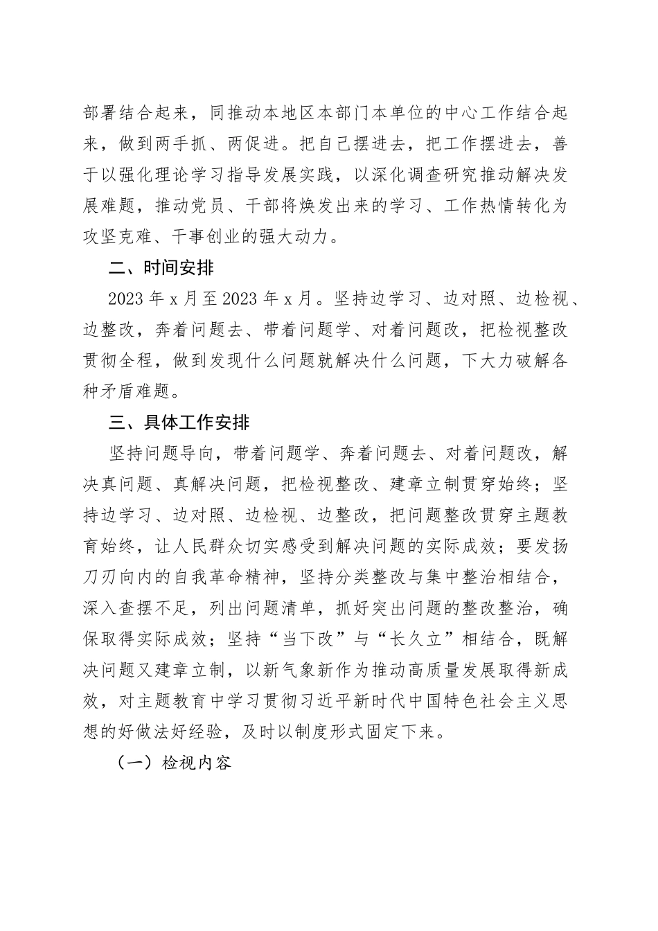 主题教育检视问题工作方案实施_第2页