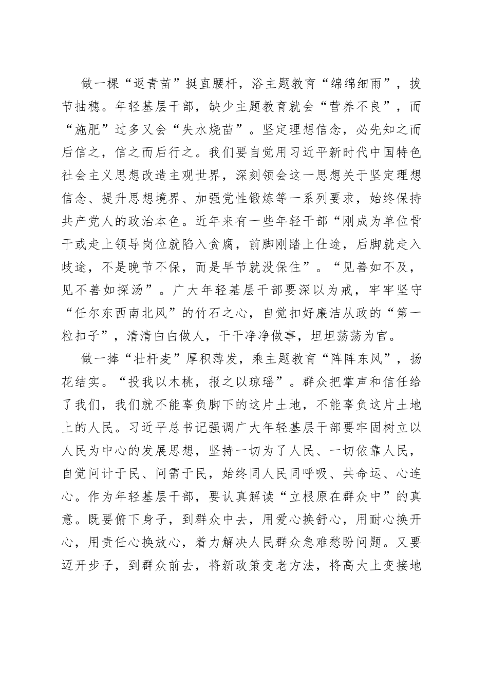 主题教育洒“晨光” 陇上“小麦”更连冈_第2页