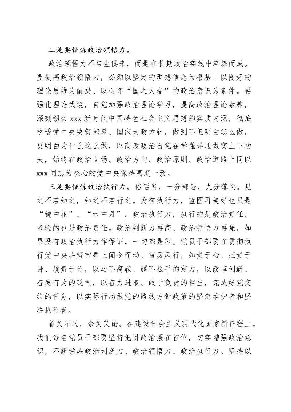 主题教育理论学习感悟：提高政治三力 答好“时代答卷”_第2页