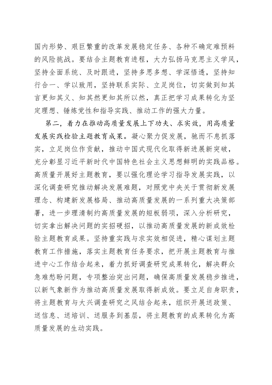 主题教育研讨发言提纲：把握主题教育总体要求，努力在全面学习具体运用上下功夫求实效_第2页