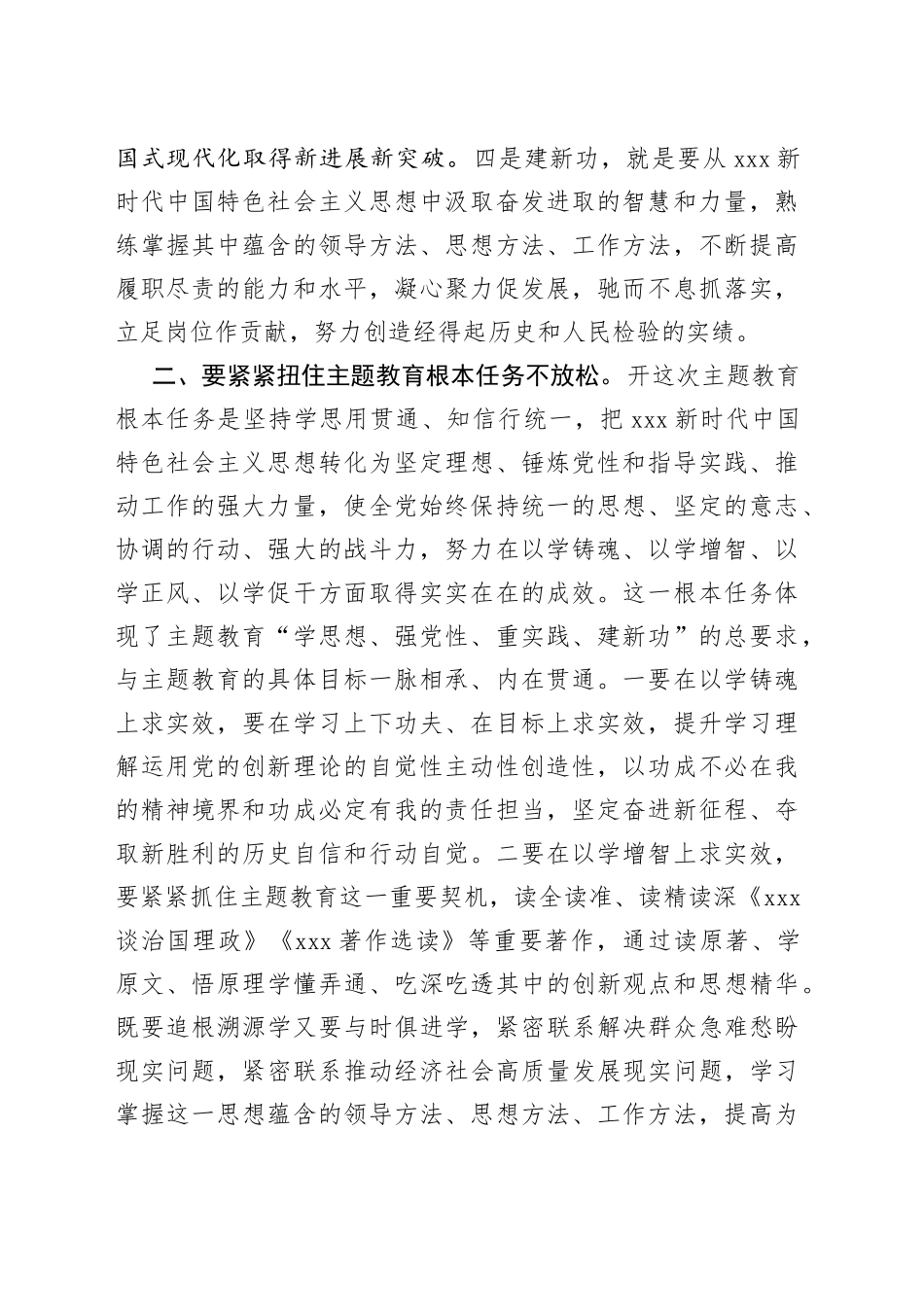 主题教育研讨发言：“三个不放松”抓实顶层设计 高质量推进主题教育_第2页