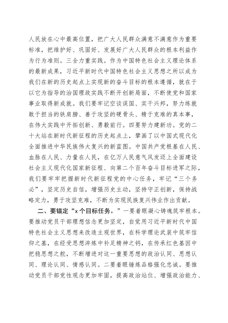 主题教育研讨发言：“三步走”推动主题教育提质增效_第2页