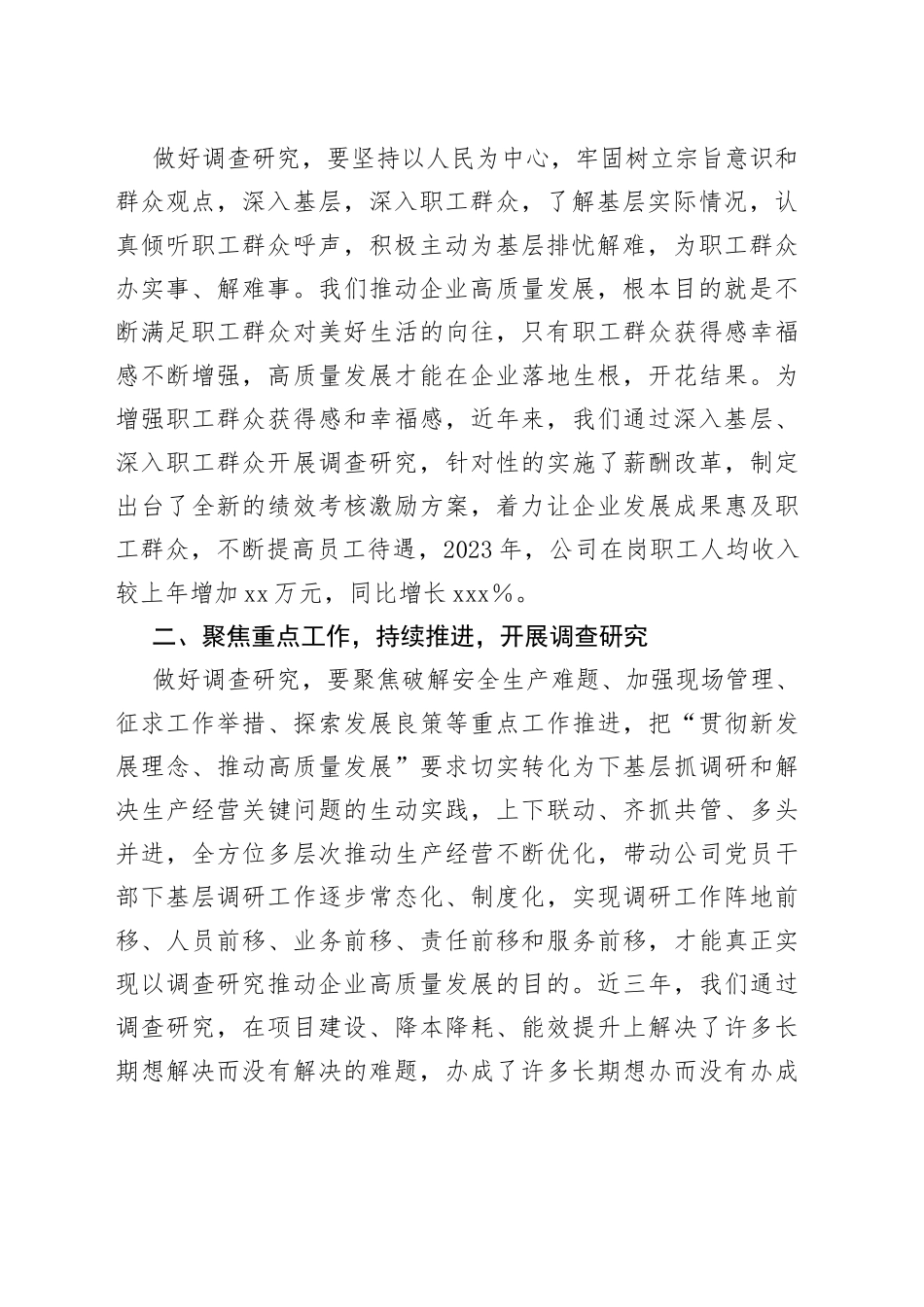 主题教育研讨发言：以调查研究攻破难题开创公司发展新篇章_第2页