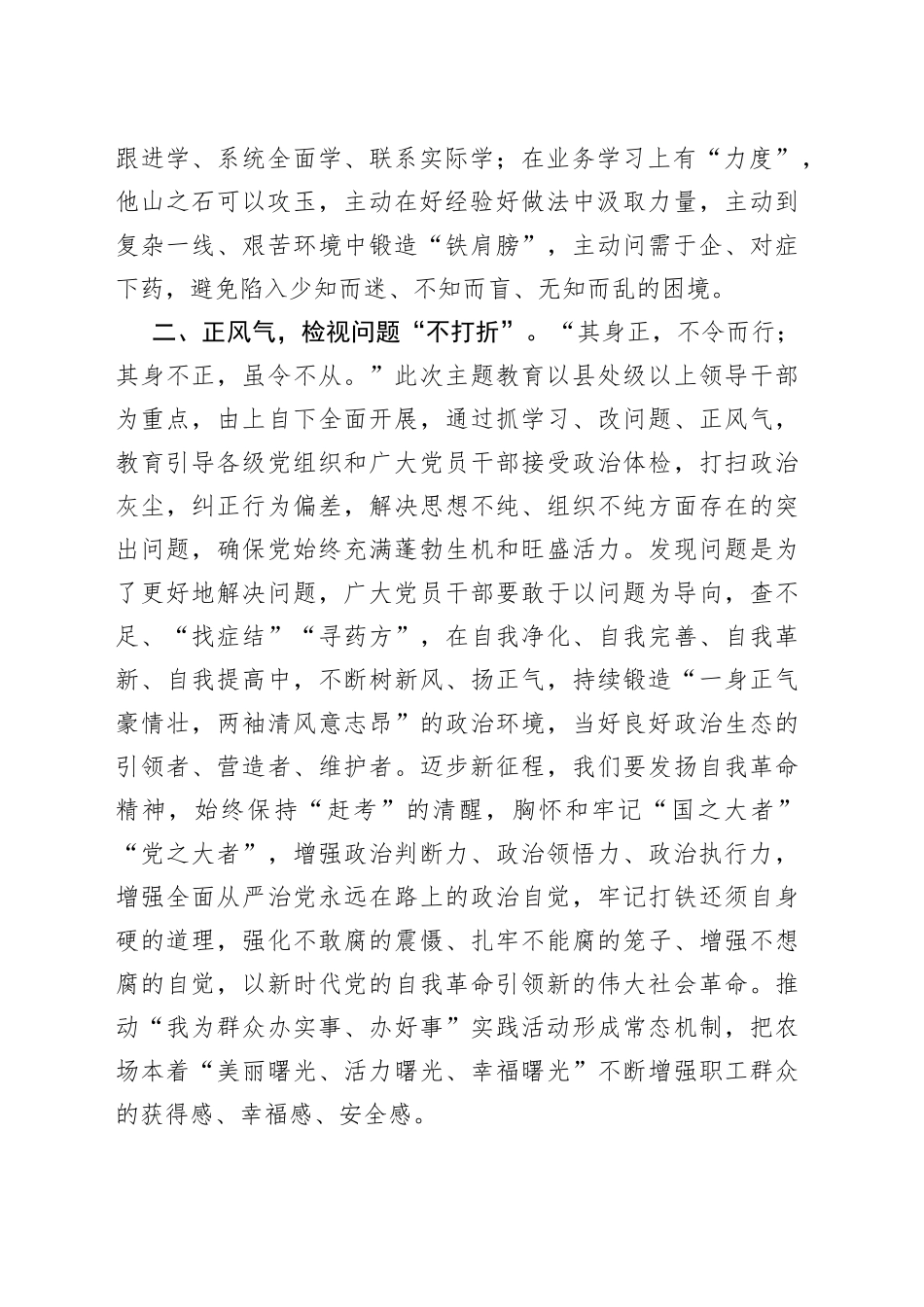主题教育研讨发言：修好主题教育这门必修课_第2页