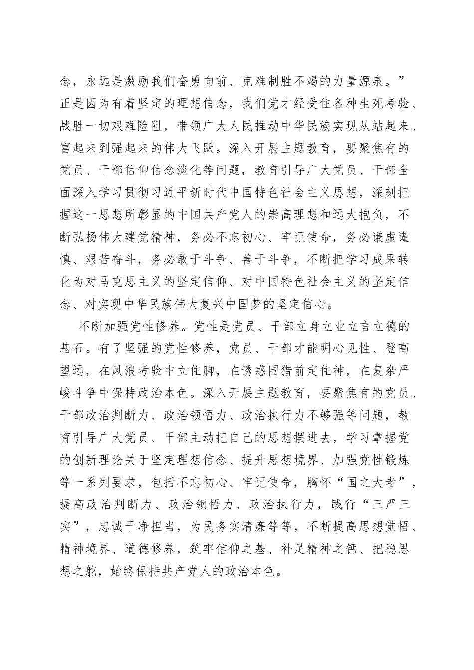 主题教育研讨发言：努力推动主题教育取得实实在在的成效_第2页