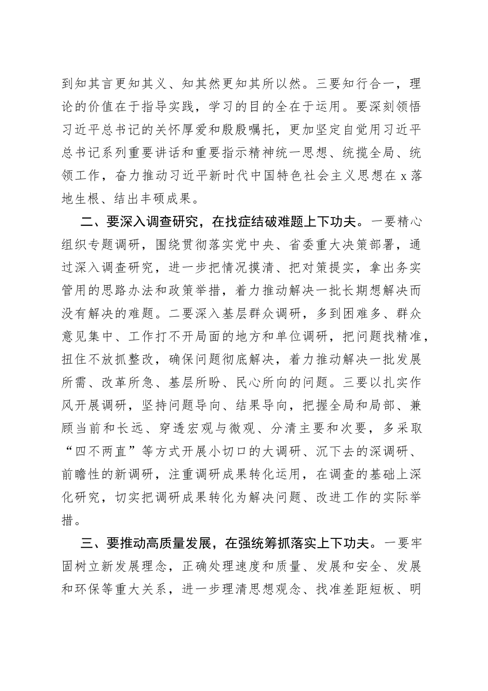 主题教育研讨发言：在有机融合、一体推进上下功夫 高标准推进主题教育扎实开展_第2页