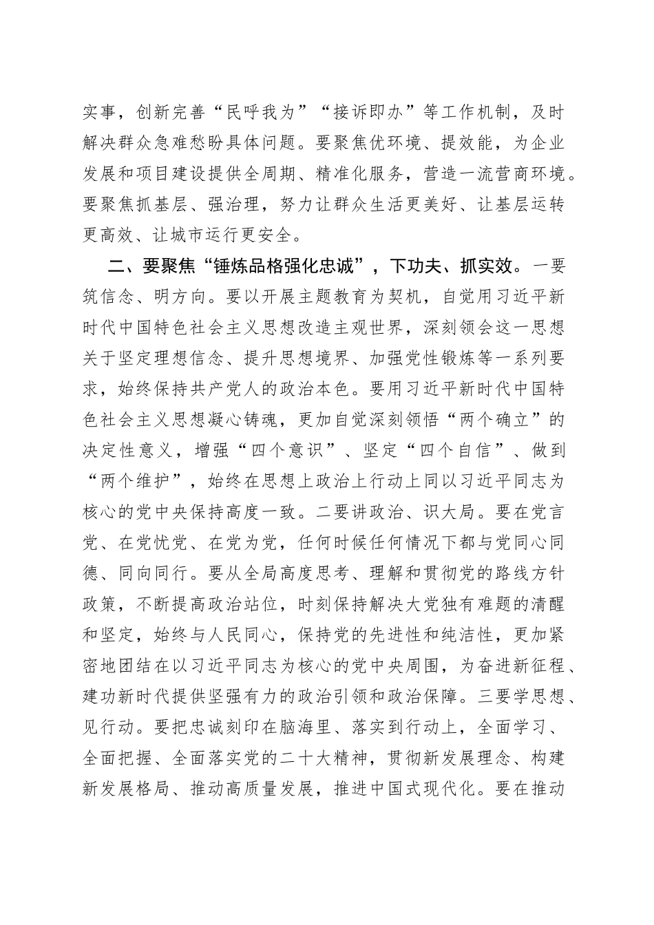 主题教育研讨发言：坚持“五个聚焦” 确保主题教育有力有序、走深走实_第2页