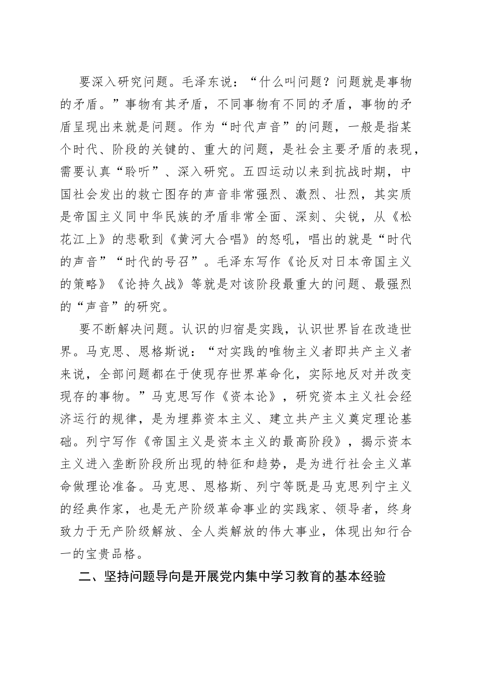 主题教育研讨发言：抓好主题教育必须坚持问题导向_第2页