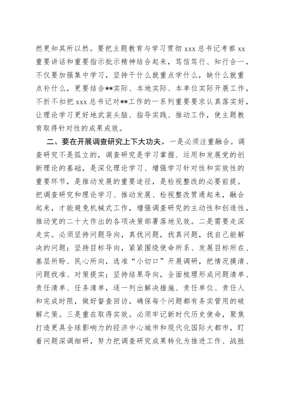 主题教育研讨发言：抓好主题教育要在落实四项措施上下大功夫_第2页