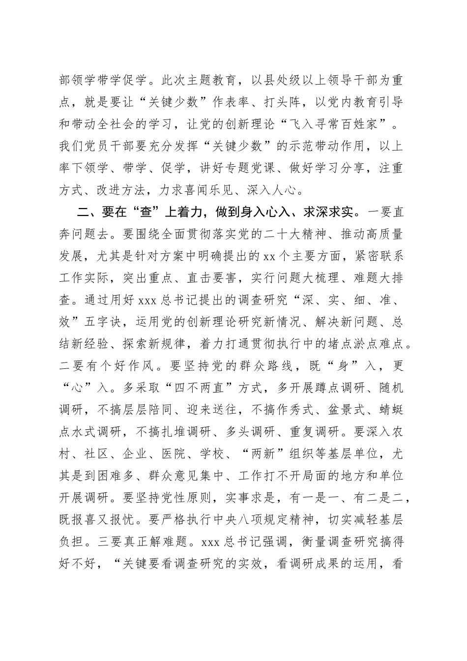 主题教育研讨发言：抓好四个“关键点” 扎实推进主题教育_第2页