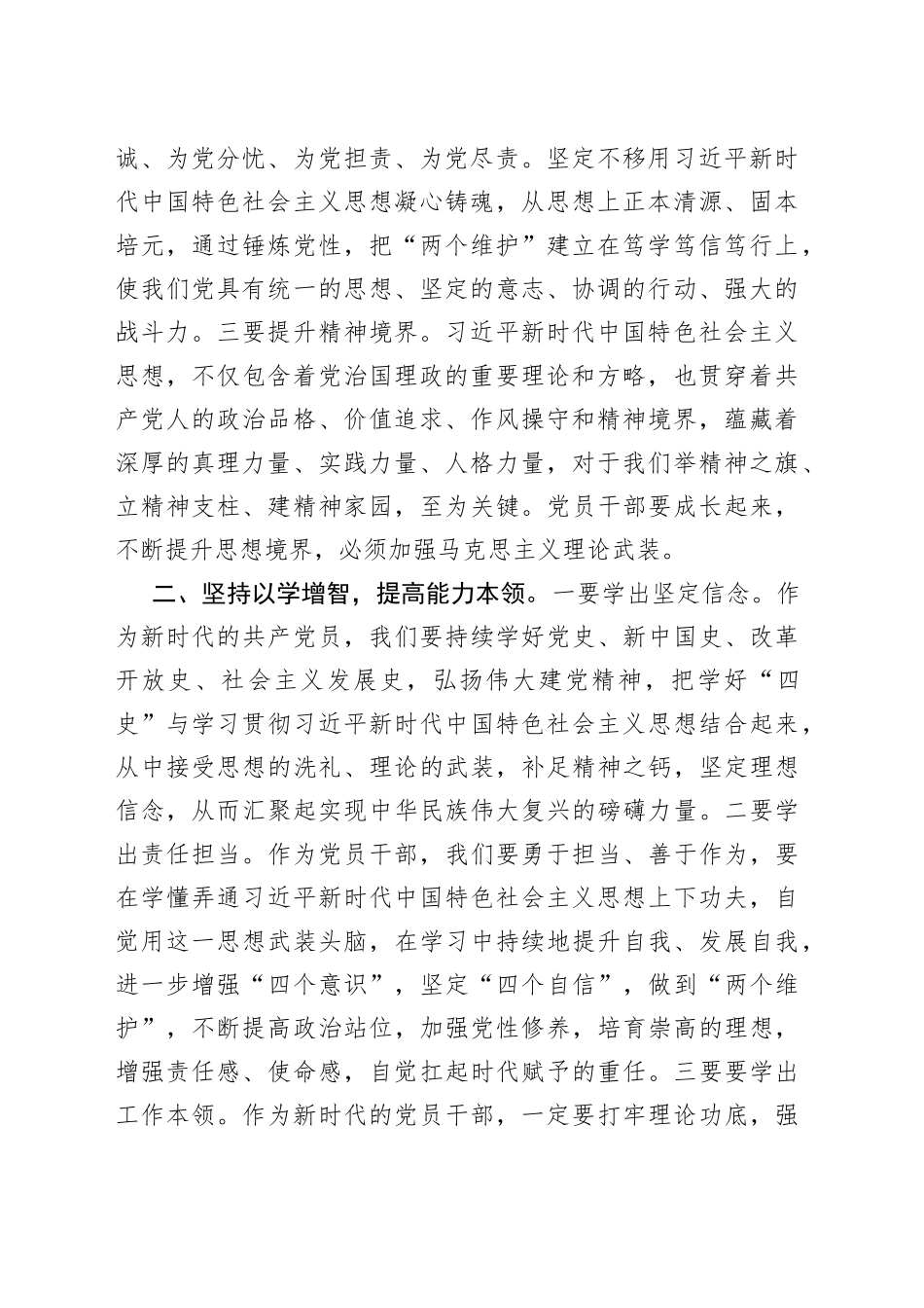 主题教育研讨发言：牢牢把握16字目标任务 务求取得实效_第2页