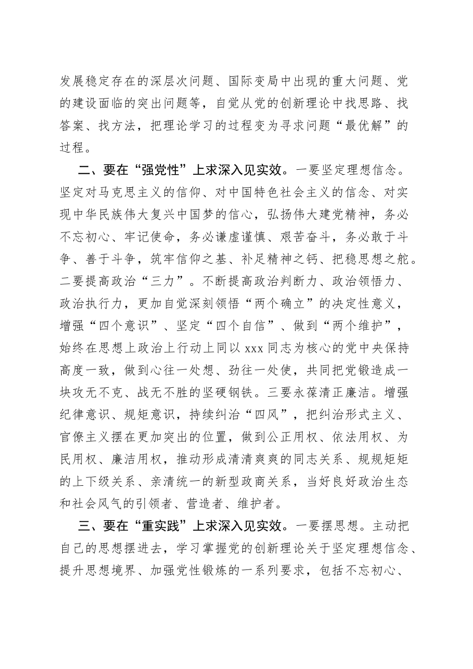 主题教育研讨发言：牢牢把握“12”字总要求 修好主题教育这门必修课_第2页