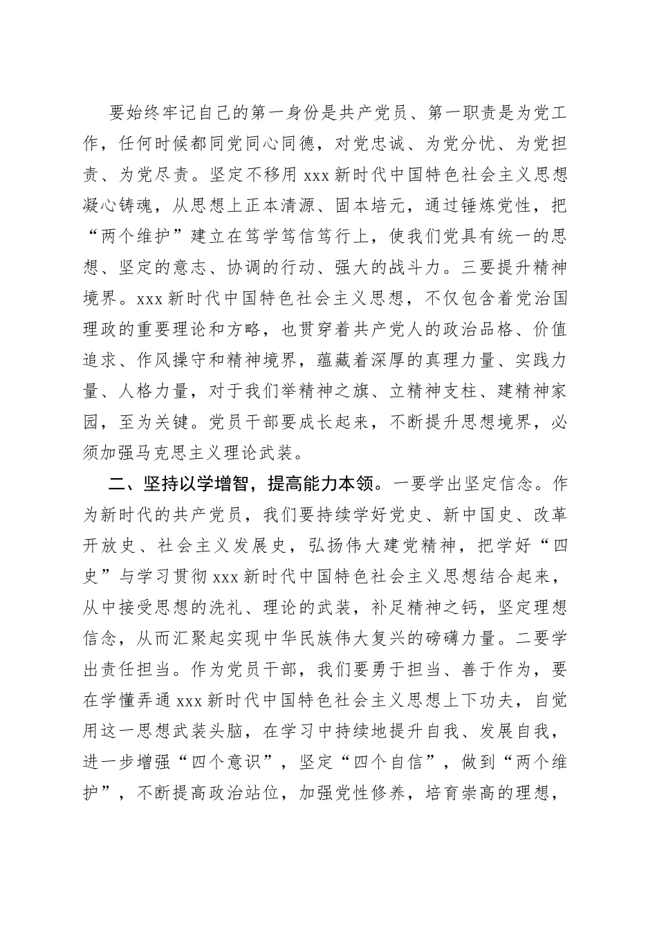主题教育研讨发言：牢牢把握“16”字目标任务 务求取得实效_第2页