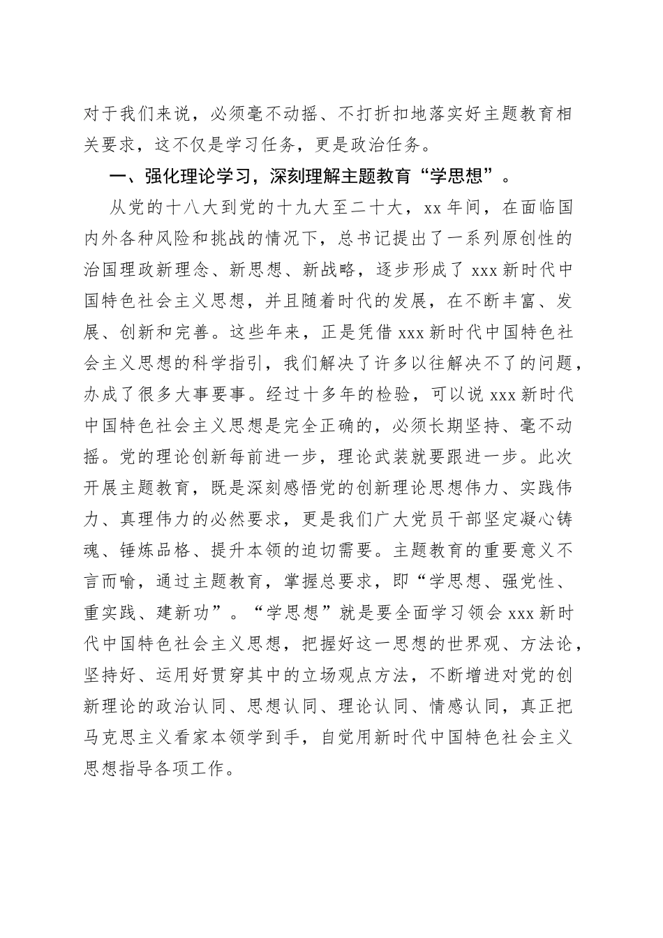 主题教育研讨发言：踔厉奋发，以主题教育为动力不断开创事业发展新局面_第2页