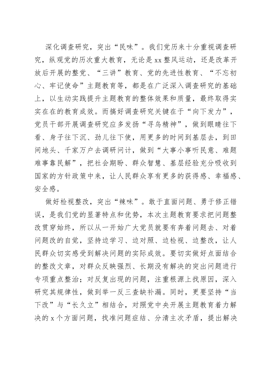 主题教育突出“四味”提质效_第2页