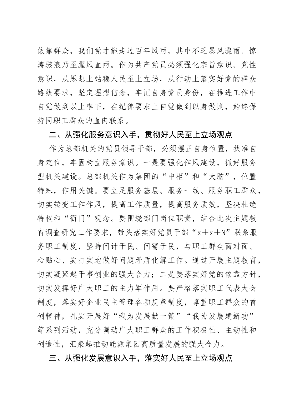 主题教育第一专题学习总结及体会_第2页