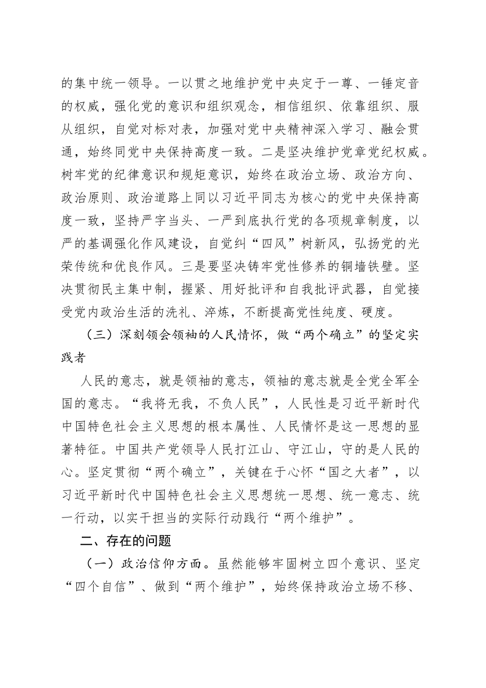 主题教育第一专题研讨材料_第2页