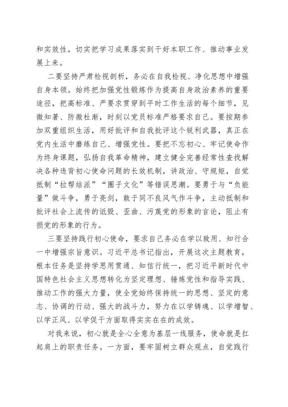 主题教育第一期读书班心得体会_第2页