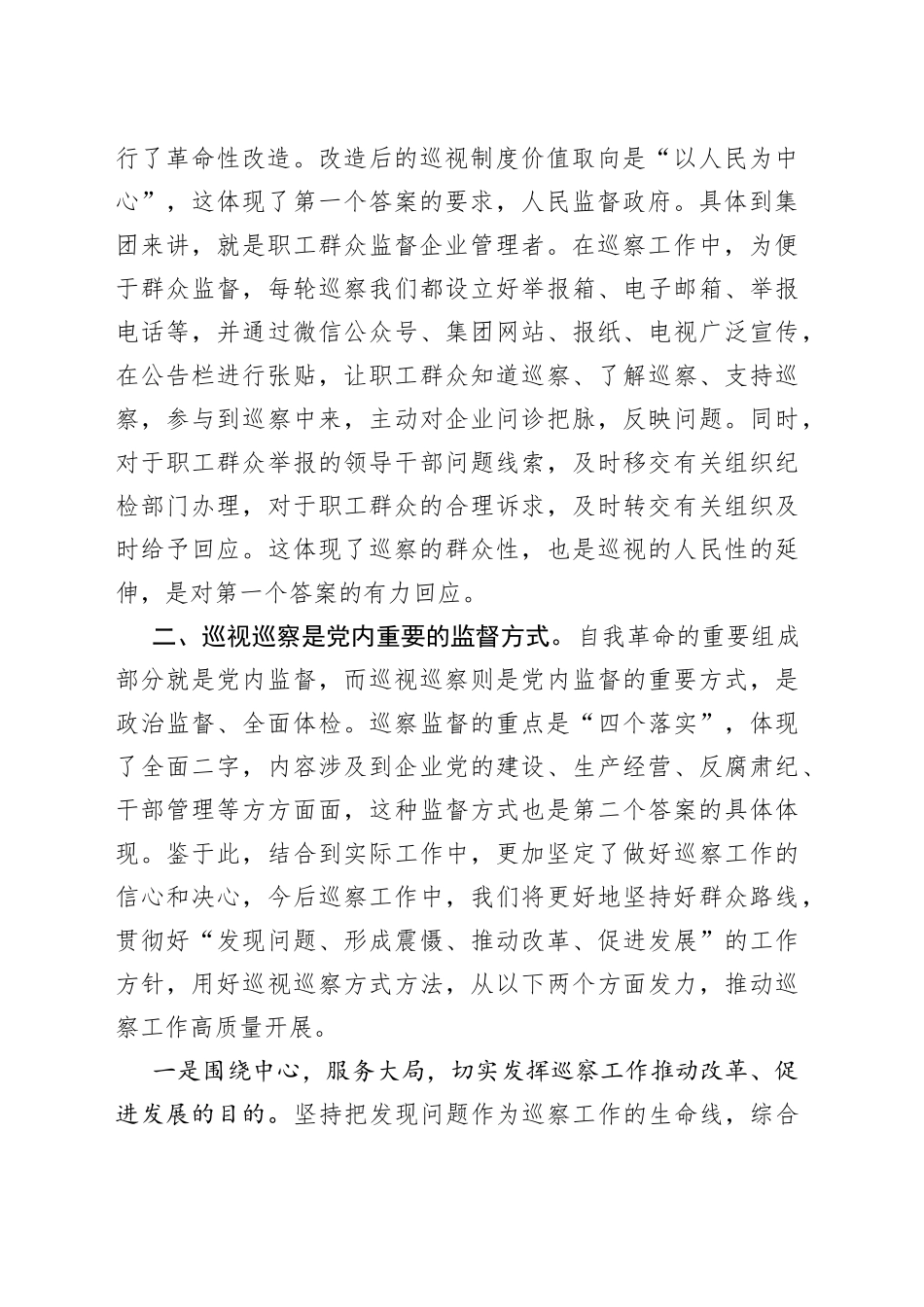 主题教育第二专题读书班心得体会_第2页