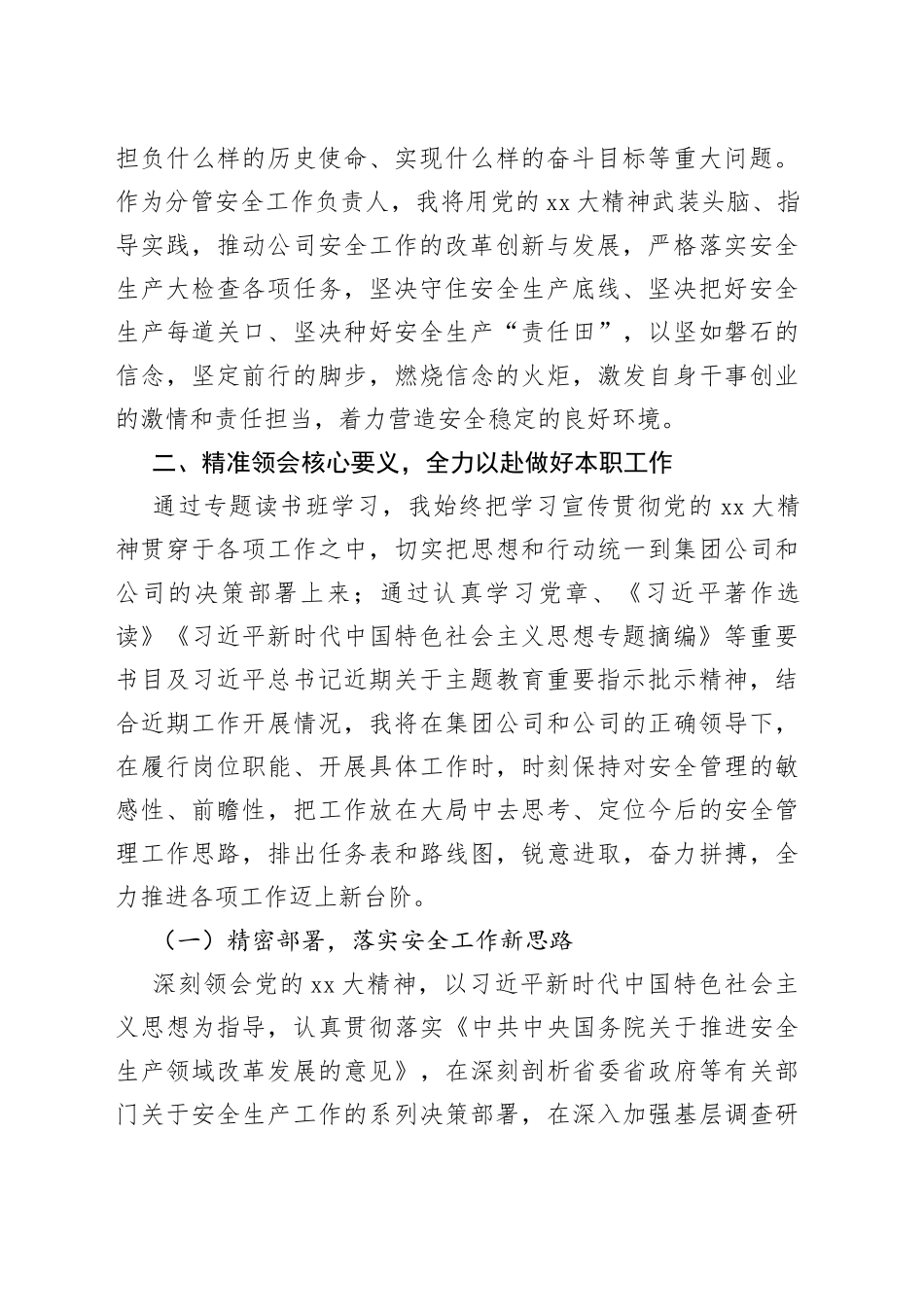主题教育第二期读书班研讨发言材料_第2页