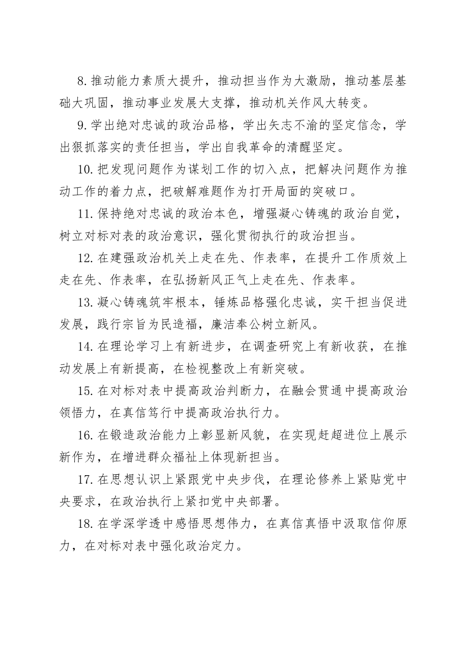 主题教育类排比句40例（2023年4月14日）_第2页