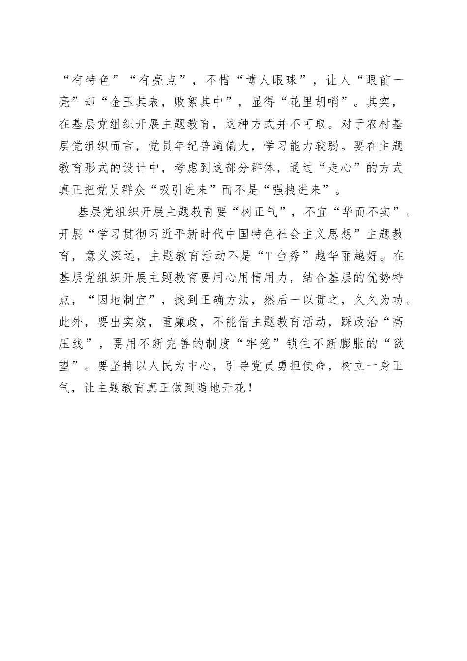 主题教育要“入乡随俗”_第2页